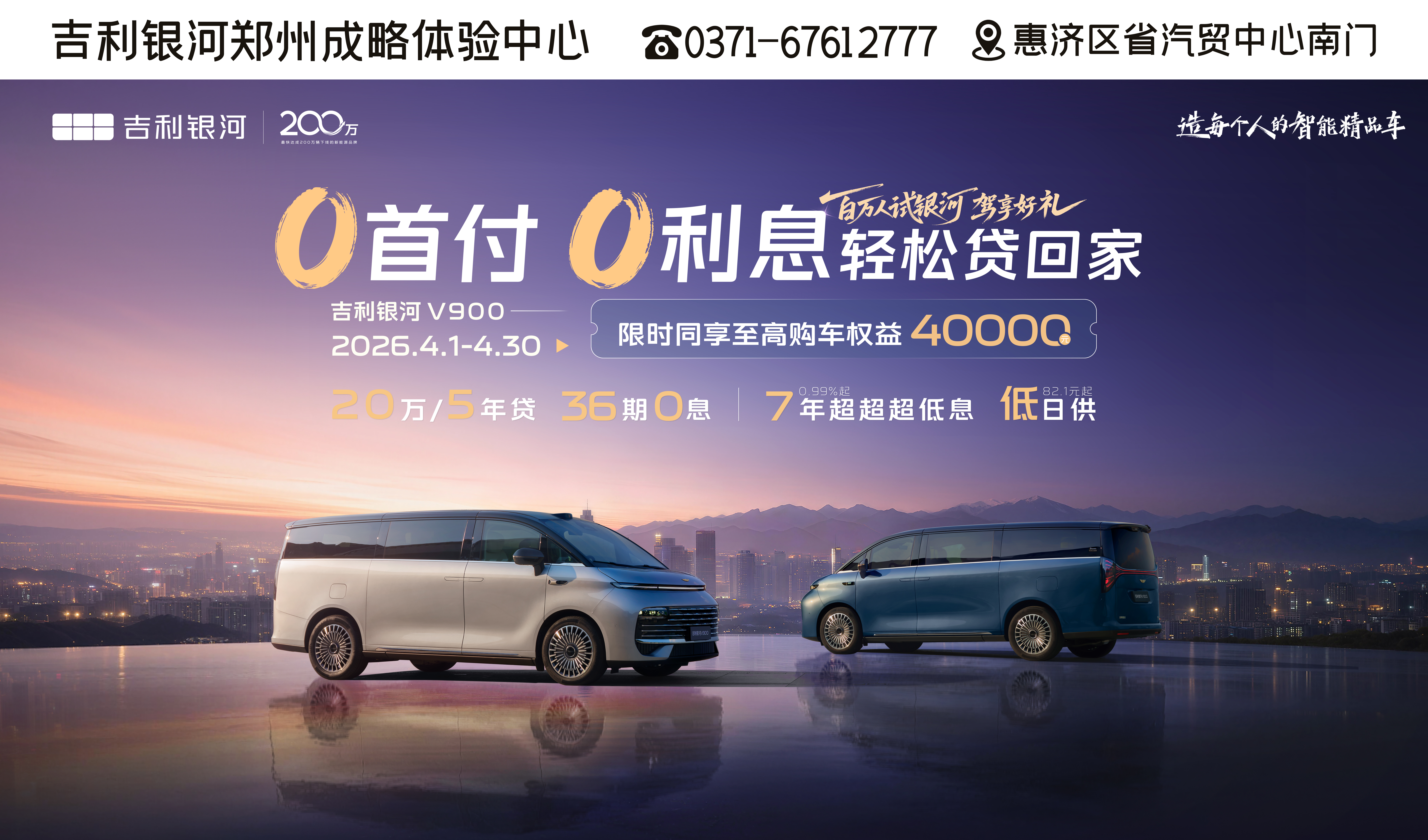 0首付 0利息百万人试银河 驾享好礼
