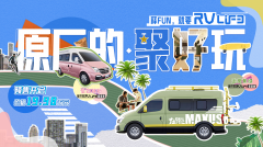 不到20万的原厂露营房车 可能是年轻人的首选 --上汽大通原厂房车RVli