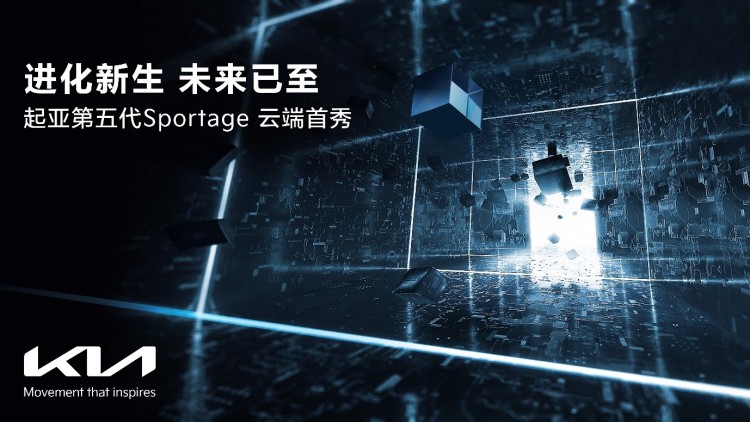 <b>起亚全球最畅销车型之一，第五代Sportage狮铂拓界来了</b>