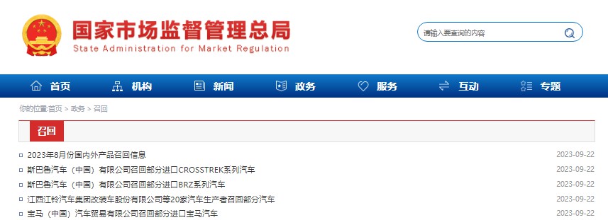 车主注意！紧急召回！