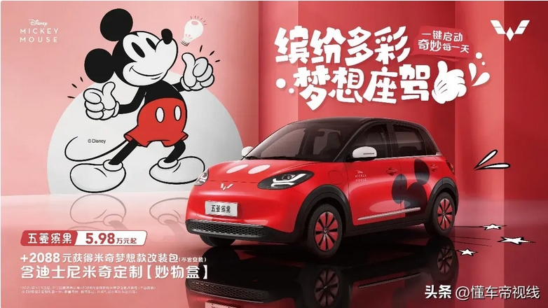 售2088元，五菱缤果米奇梦想款改装包上市