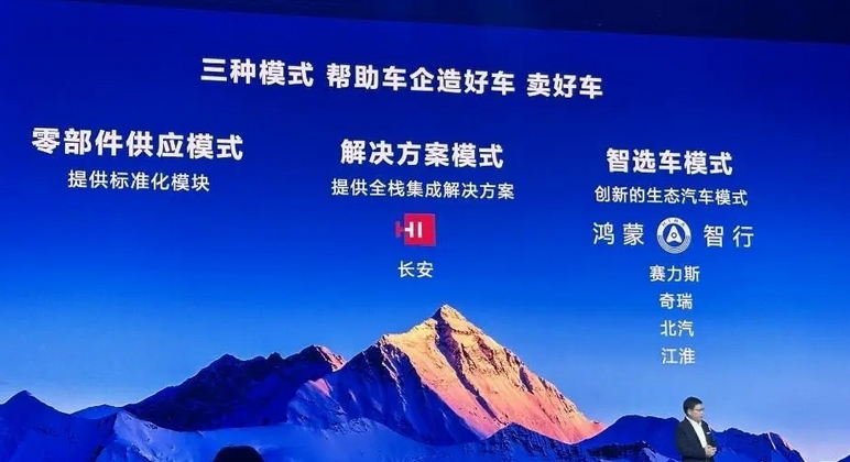 华为鸿蒙智选扩容：与北汽/江淮合作或定