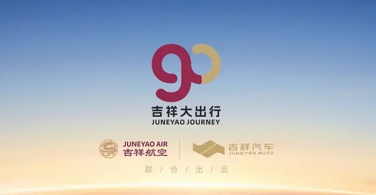 2025年上市，纯电紧凑型轿车，吉祥汽车首款车型吉祥AIR发布