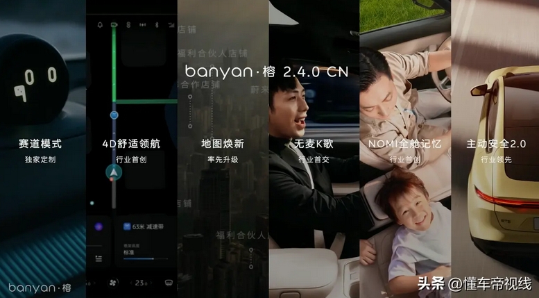 增4D舒适领航/赛道模式等功能，蔚来发布Banyan·榕 2.4.0系统