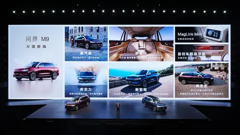 科技旗舰全面进化，问界M9建议零售价4