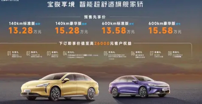 预售13.28万元起，宝骏享境开启预订，配
