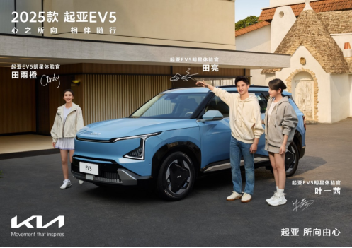 <b>田亮家庭成为起亚EV5明星体验官，携手开启绿色出行新篇章</b>