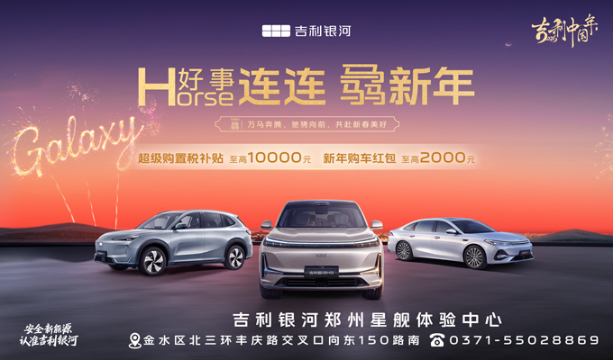 好事连连 骉新年