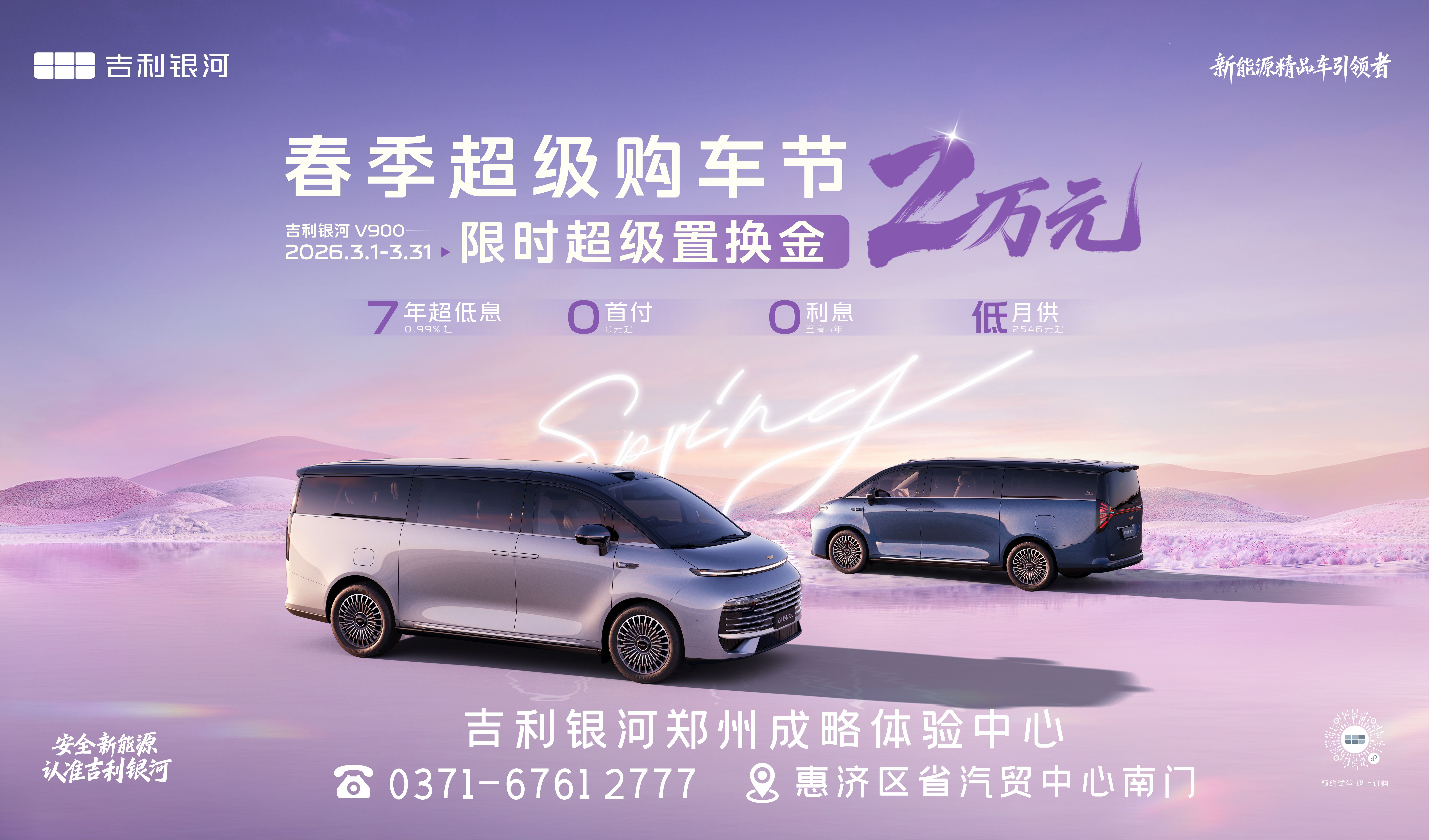 春季超级购车节