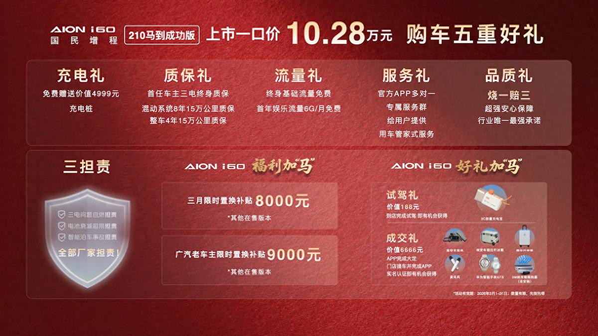 10万级增程新标杆，埃安i60国民增程 210马