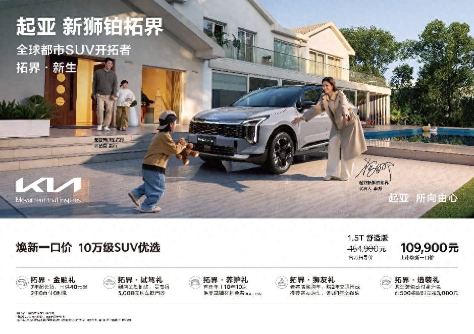 全球800万用户信赖之选 起亚新狮铂拓界诚