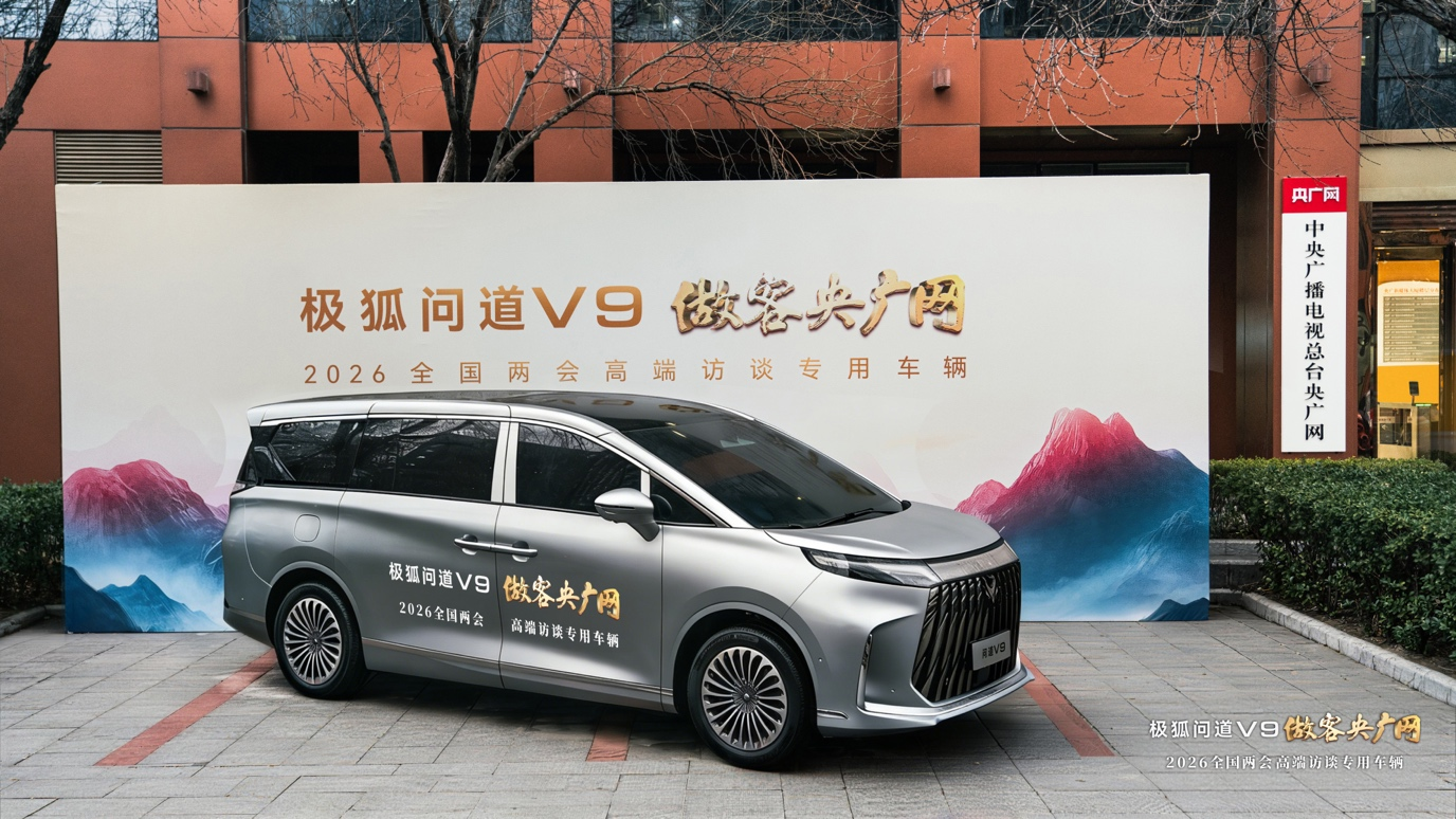 问道V9成为央广网“2026全国两会高端访谈