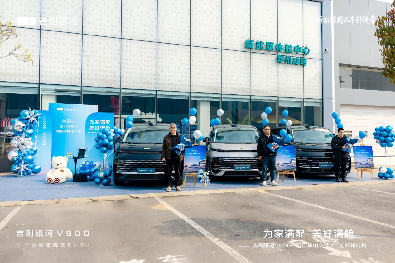 为家满配 美好满舱｜吉利银河V900集中交