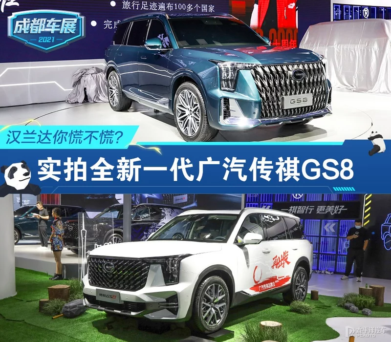 广汽传祺GS8燃油混动