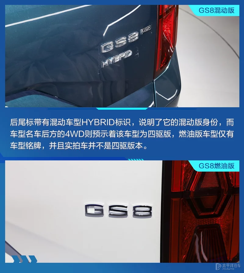 广汽传祺GS8燃油混动