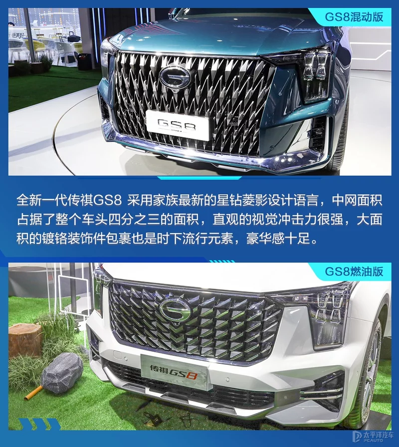 广汽传祺GS8燃油混动