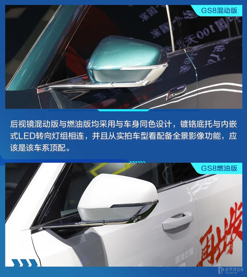 广汽传祺GS8燃油混动