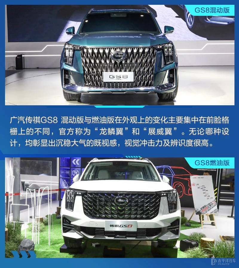 广汽传祺GS8燃油混动
