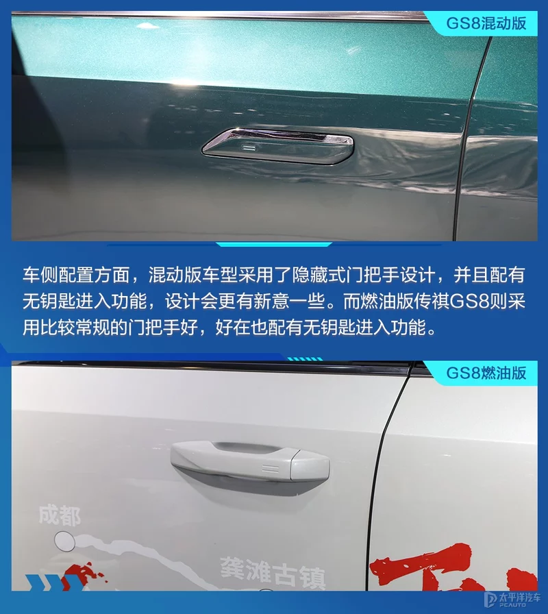 广汽传祺GS8燃油混动