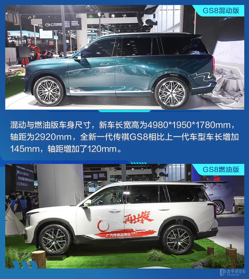广汽传祺GS8燃油混动