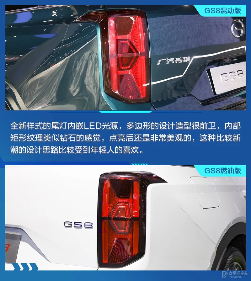 广汽传祺GS8燃油混动