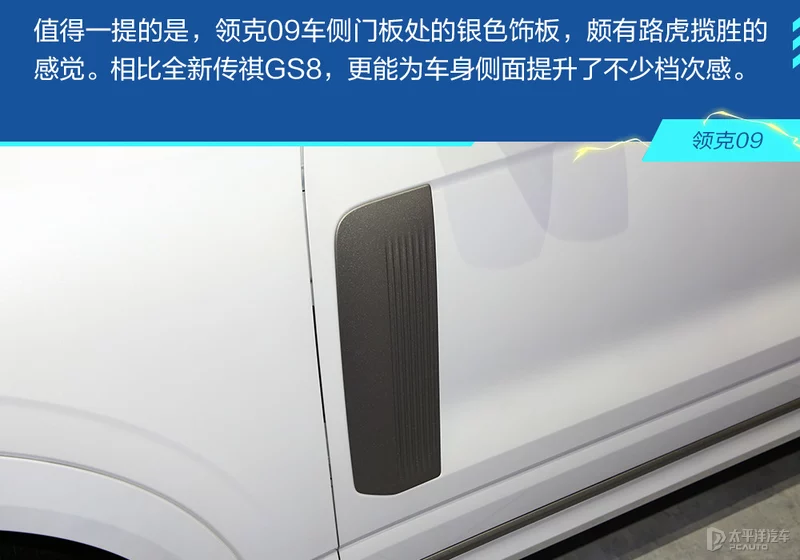 领克09和全新传祺GS8怎么选？