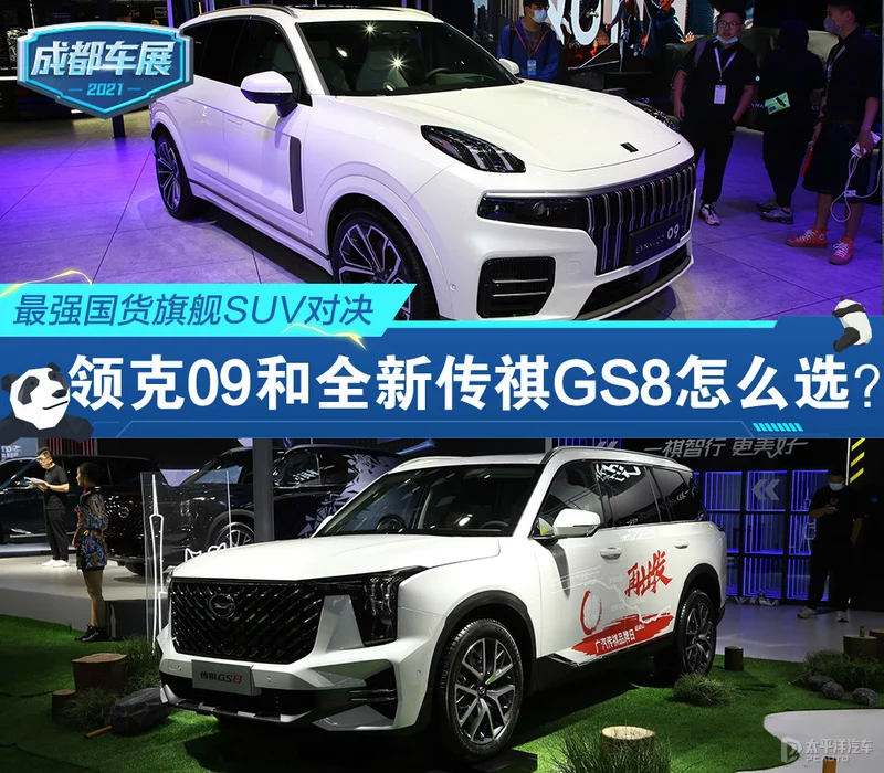 领克09和全新传祺GS8怎么选？