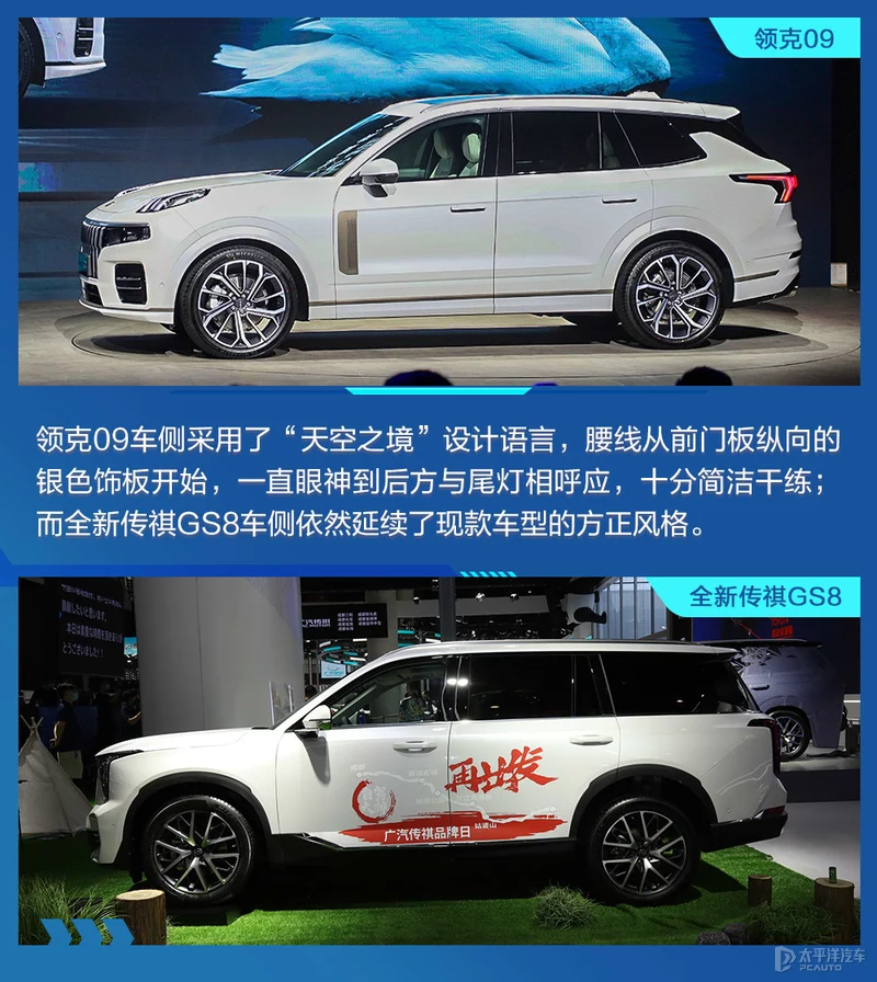 领克09和全新传祺GS8怎么选？