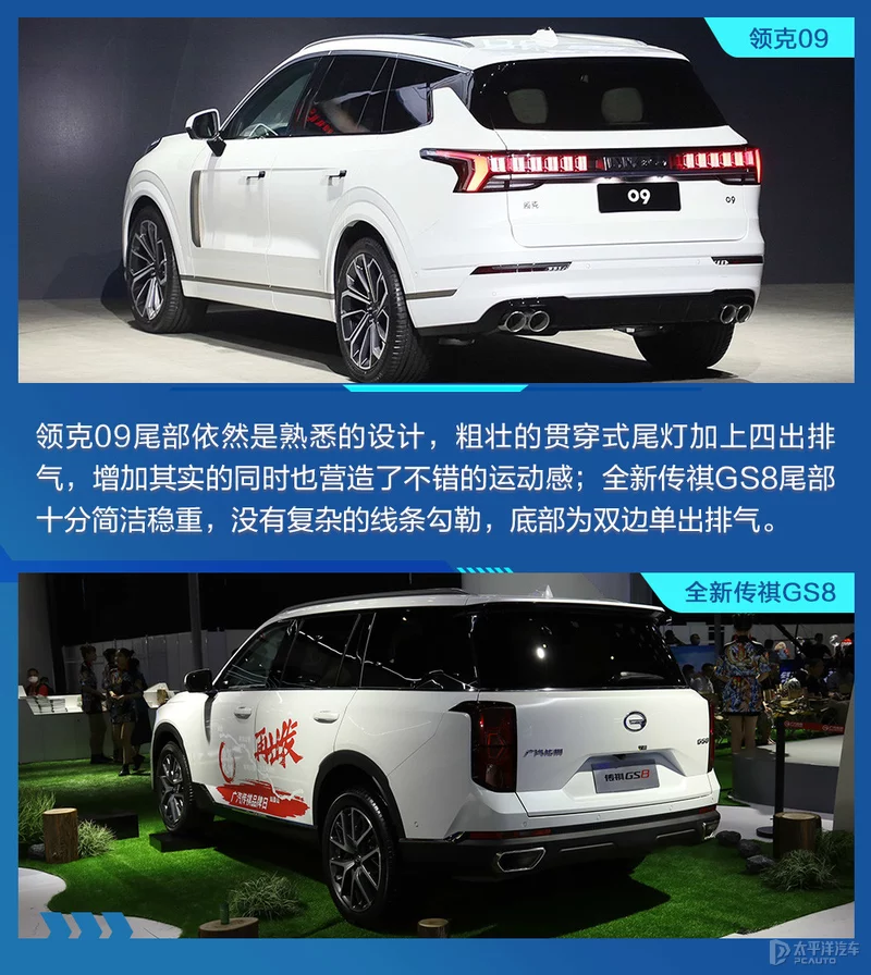领克09和全新传祺GS8怎么选？