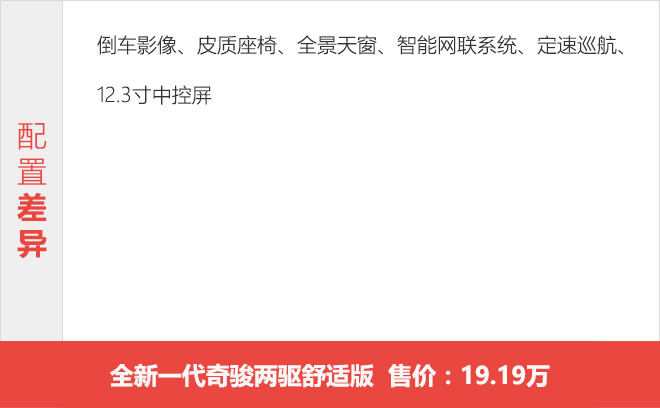 全新奇骏哪个配置最合适? 推荐两驱/四驱豪华版