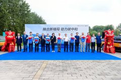 <b>换出新格局  助力碳中和 北京汽车万台纯 电动出租车正式支付</b>
