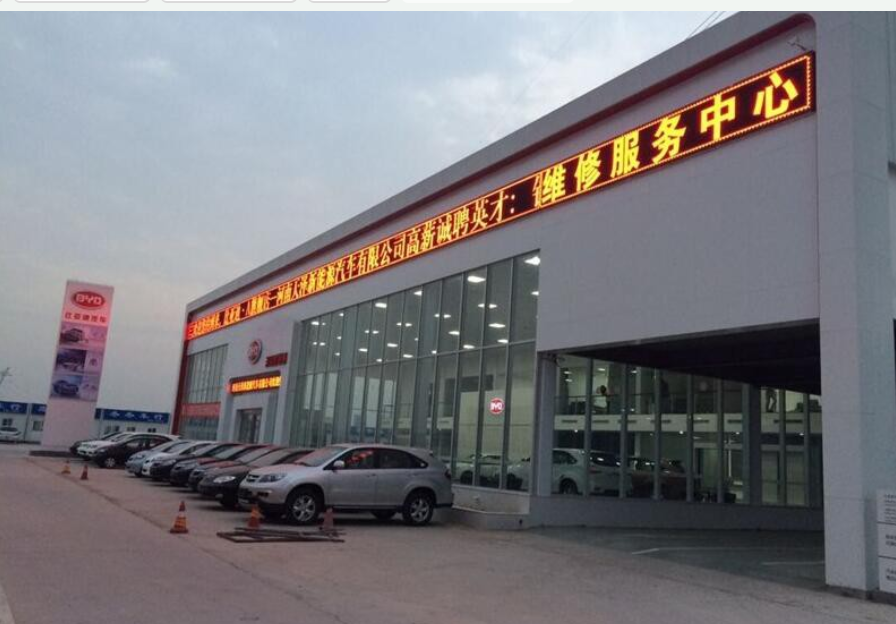 <b>比亚迪天泽4S店</b>