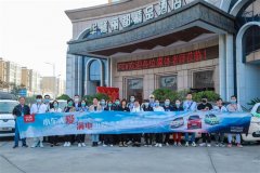 驶向美好生活 小虎FEV媒体试驾品鉴会网红