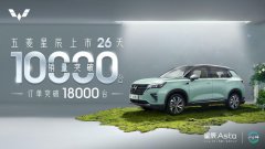 <b>订单突破18000！五菱星辰上市首月销量劲猛交车火爆</b>