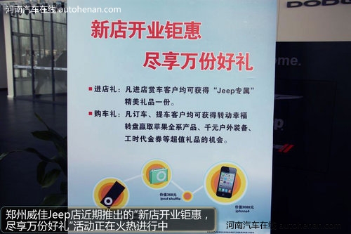 探访克莱斯勒/Jeep/道奇圃田威佳店