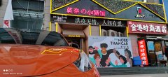 <b>欢“聚”时刻|打卡领地伙伴@莫奈小酒馆</b>