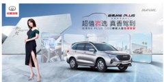 哈弗M6 PLUS CGO柳岩正式入驻哈弗智家