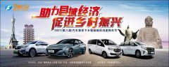 <b>2021（第八届）汽车惠民下乡暨融媒体消夏购车节栾川站即将开幕</b>