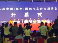 <b>燃爆中原汽车后市场盛会，三大亮点</b>