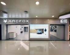 探店--360国贸Space中心ARCFOX极狐