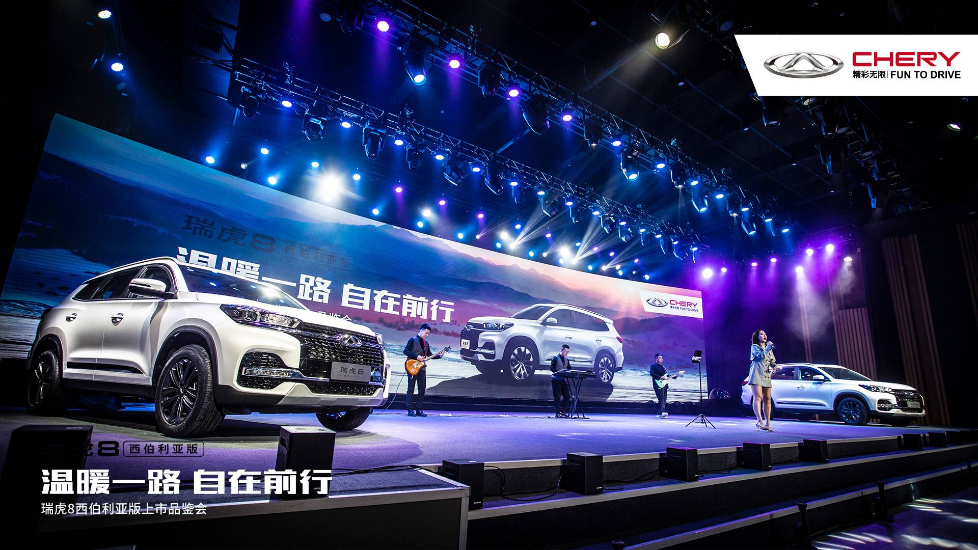 见证燃冬，“奥”立冰雪 瑞虎8西伯利亚版夺冠出击