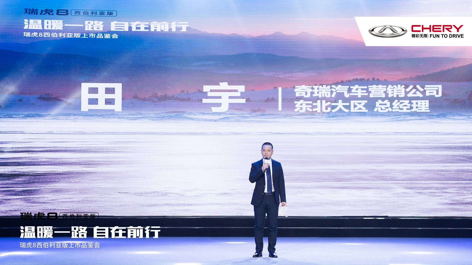 见证燃冬，“奥”立冰雪 瑞虎8西伯利亚版夺冠出击