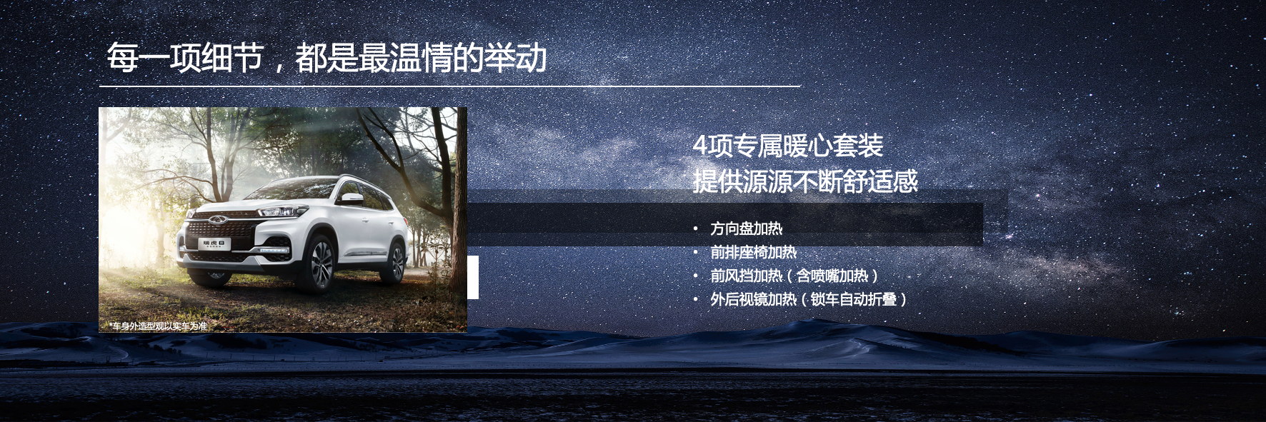 见证燃冬，“奥”立冰雪 瑞虎8西伯利亚版夺冠出击