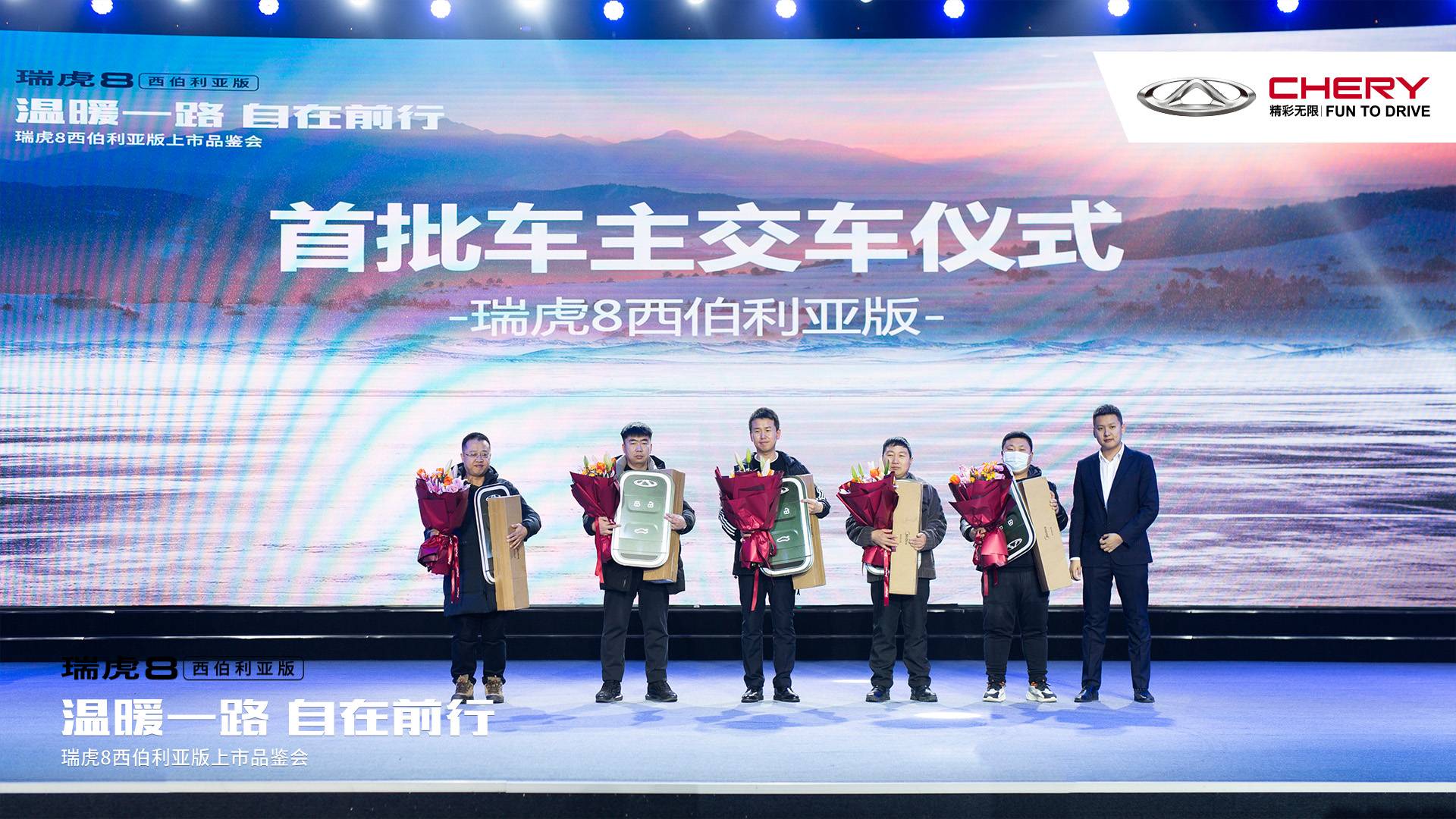 见证燃冬，“奥”立冰雪 瑞虎8西伯利亚版夺冠出击