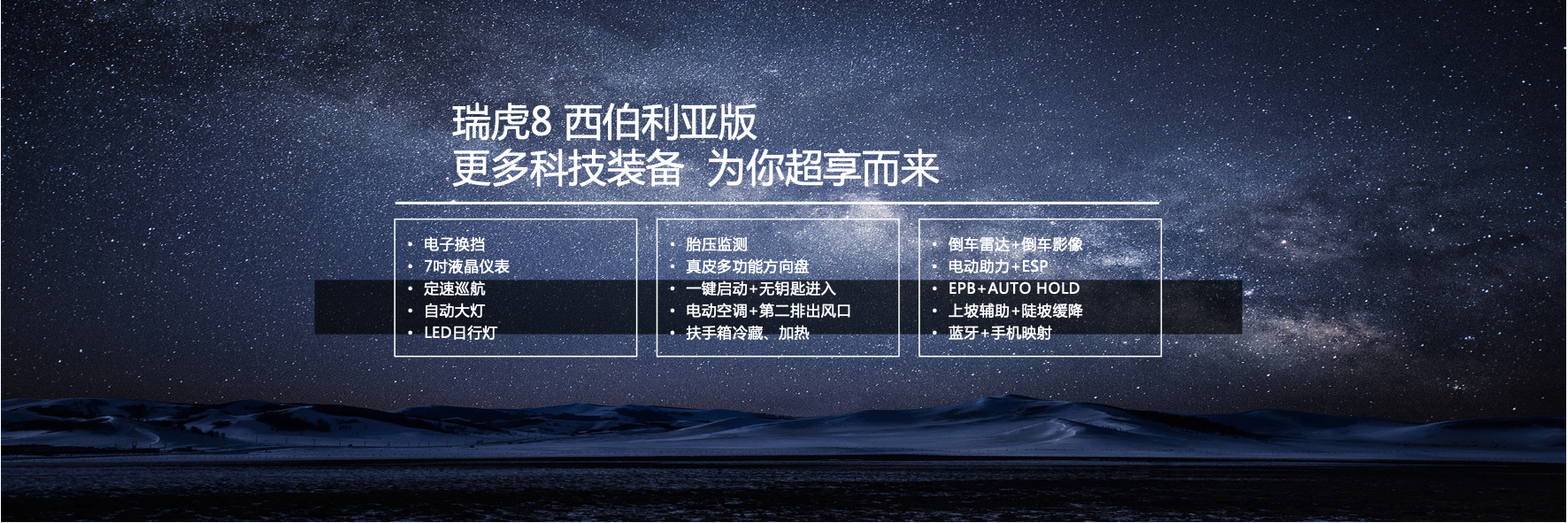 见证燃冬，“奥”立冰雪 瑞虎8西伯利亚版夺冠出击