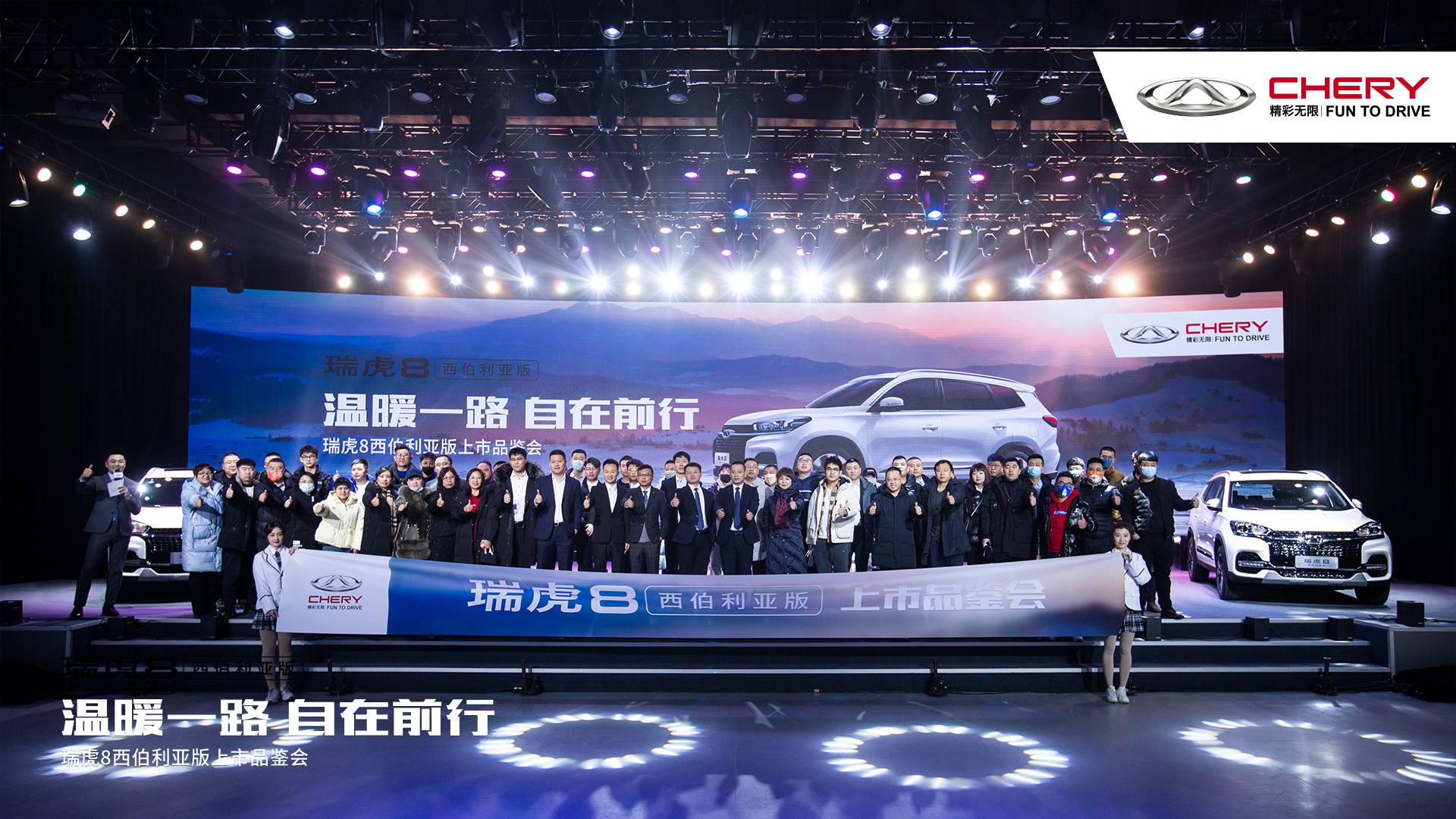 见证燃冬，“奥”立冰雪 瑞虎8西伯利亚版夺冠出击