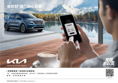 <b>省时到“邸”，贴心到家  起亚推出第二季“发现新起亚”品牌体验</b>