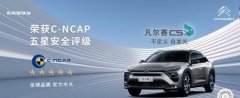 <b>C-NCAP五星之外 凡尔赛C5 X科技信息健康安全造诣你造吗</b>