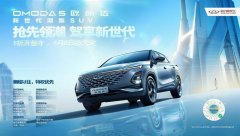 <b>定了!!!奇瑞OMODA 5中文名“欧萌达”,199元开启抢先定</b>