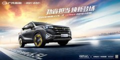 <b>焕新登场 2022款GS3 POWER 8.48万元起“劲”级上市</b>